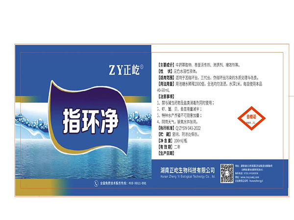  指环净 