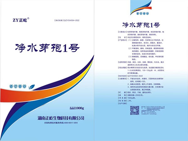 净水芽孢1号