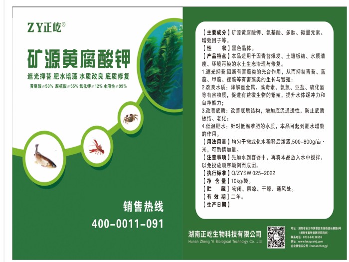 矿源黄腐酸钾
