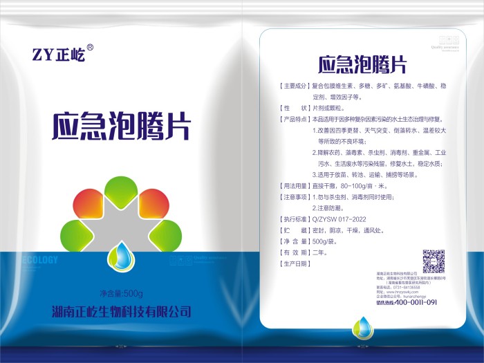 应急泡腾片 应急泡腾片